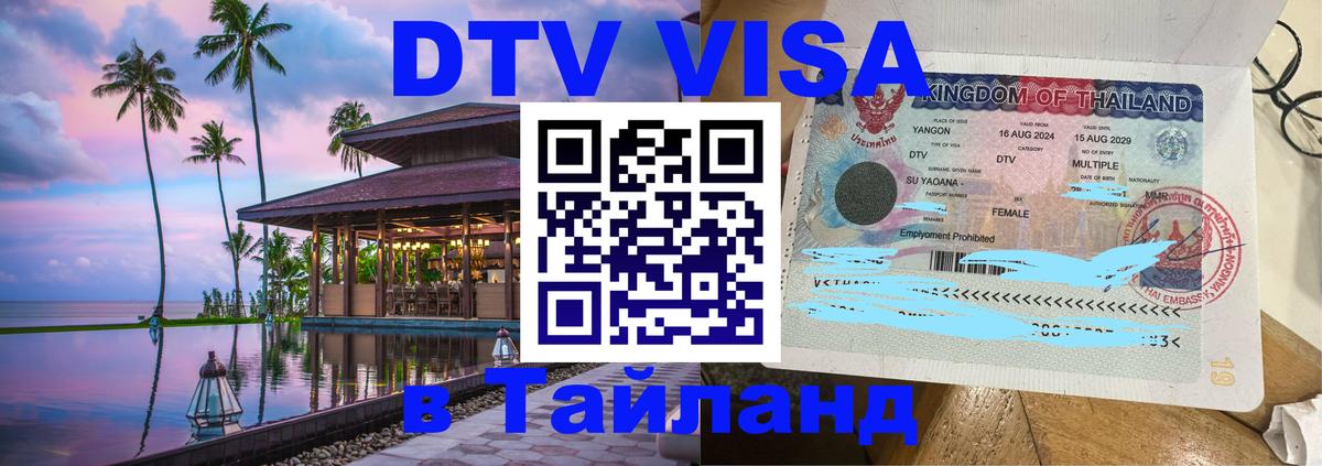 Сколько стоит DTV виза — актуальные цены, оформление даже без документов - 